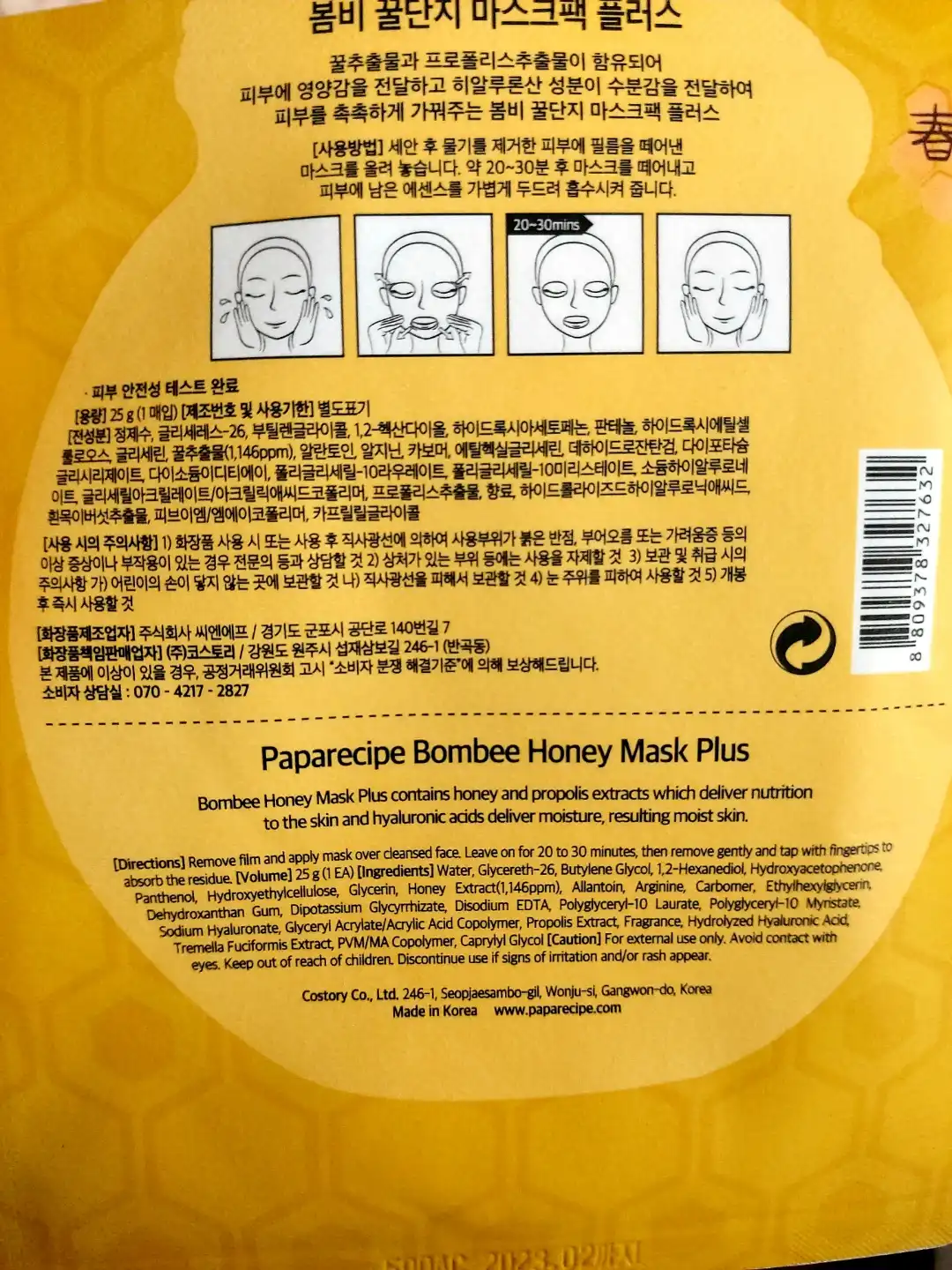 언니의파우치 리뷰 이미지 5 - [봄비 꿀단지 마스크팩 10매입]