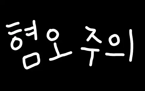 선택된 언니의파우치 리뷰 이미지 - [바이오소닉 클렌징 인핸서]