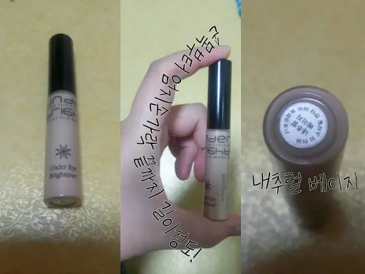 선택된 언니의파우치 리뷰 이미지 - [[더 스타일] 언더아이브라이트너 (내추럴베이지)]