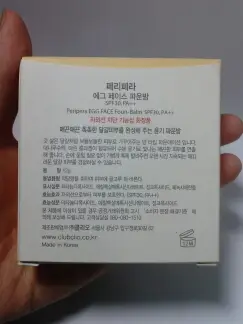 선택된 언니의파우치 리뷰 이미지 - [에그 페이스 파운밤 [2호 자연스러운 자신감]]
