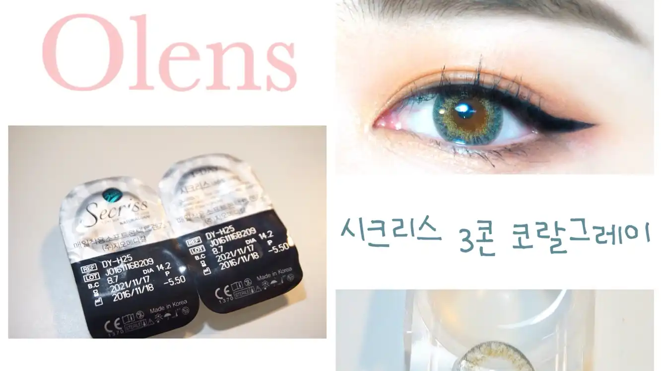 시크리스 3콘 [내츄럴 그레이]