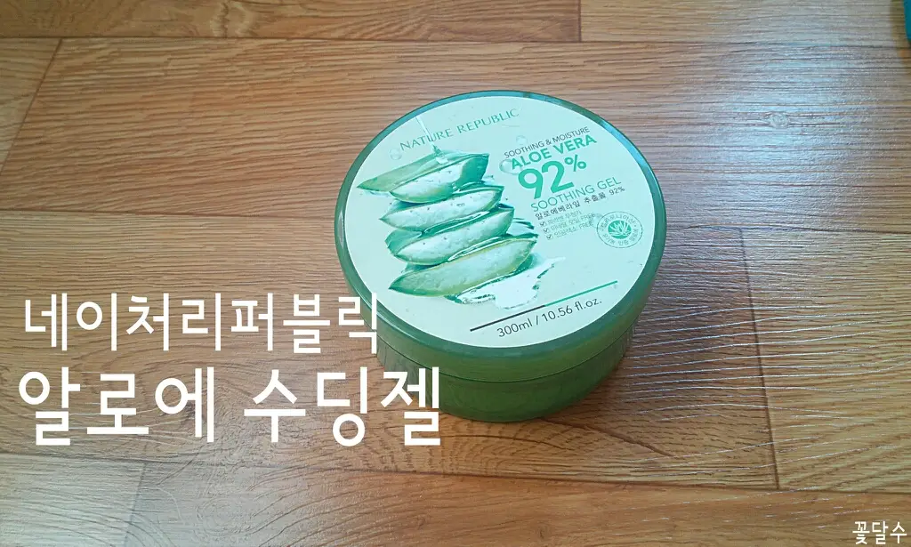 선택된 언니의파우치 리뷰 이미지 - [수딩 앤 모이스처 알로에베라 92% 수딩젤]