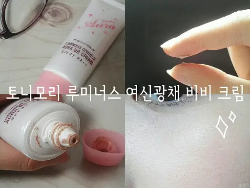 선택된 언니의파우치 리뷰 이미지 - [루미너스 여신광채 비비크림]