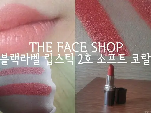선택된 언니의파우치 리뷰 이미지 - [블랙라벨 립스틱 02 소프트 코랄]