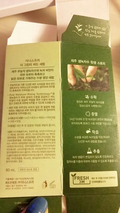 선택된 언니의파우치 리뷰 이미지 - [그린티 씨드 세럼]