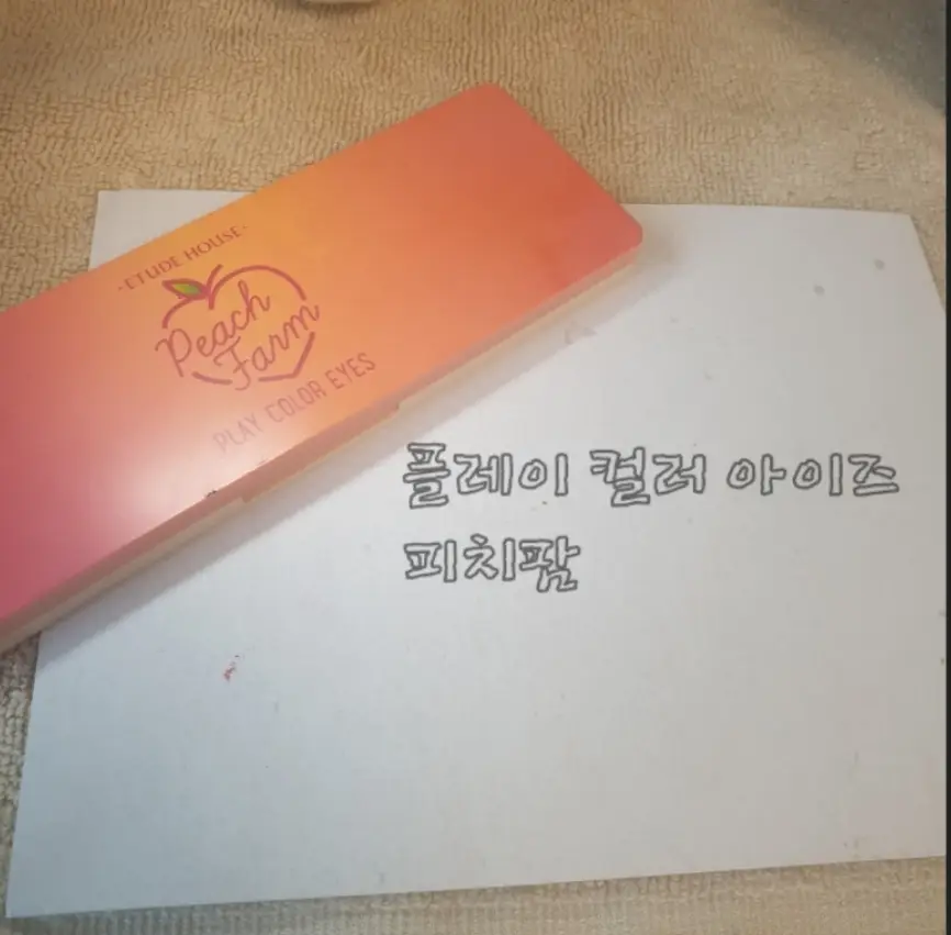 선택된 언니의파우치 리뷰 이미지 - [플레이 컬러 아이즈 [피치팜]]