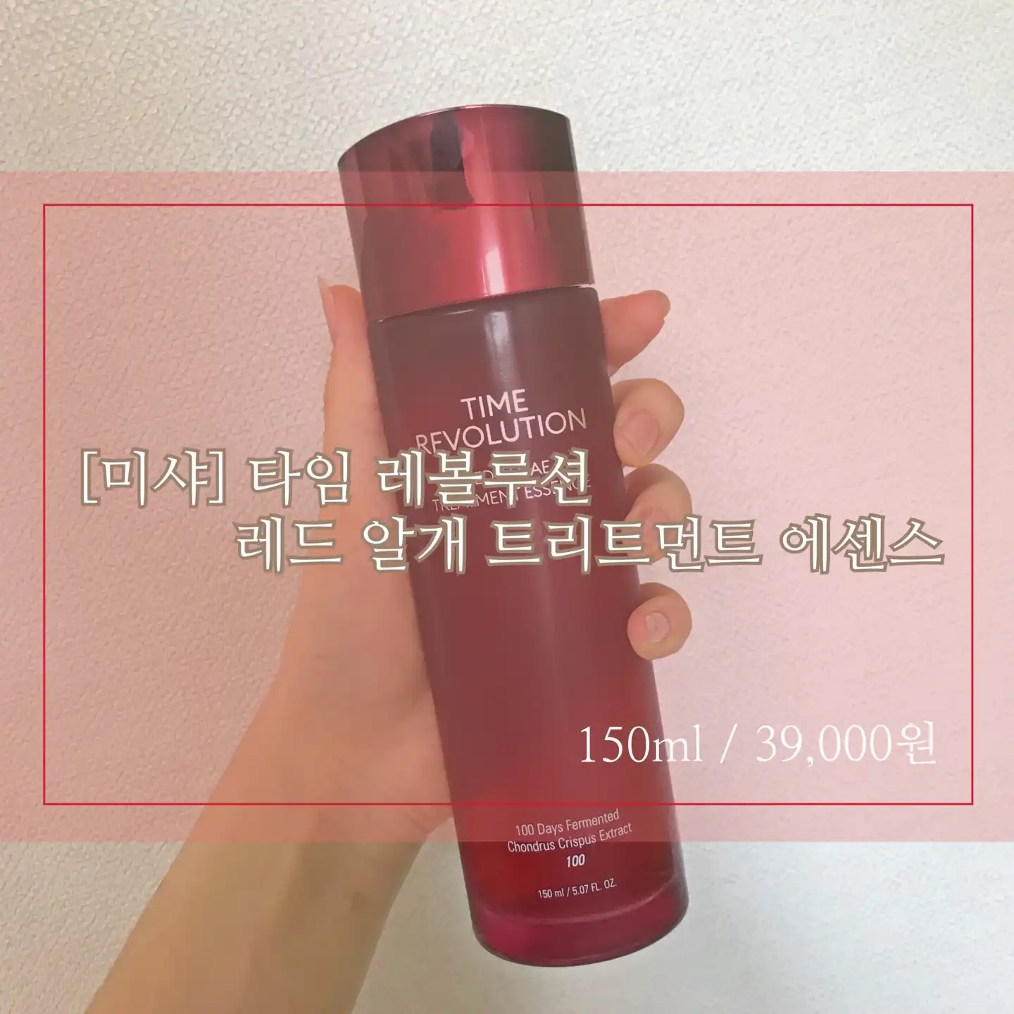 선택된 언니의파우치 리뷰 이미지 - [타임 레볼루션 레드 알개 트리트먼트 에센스]