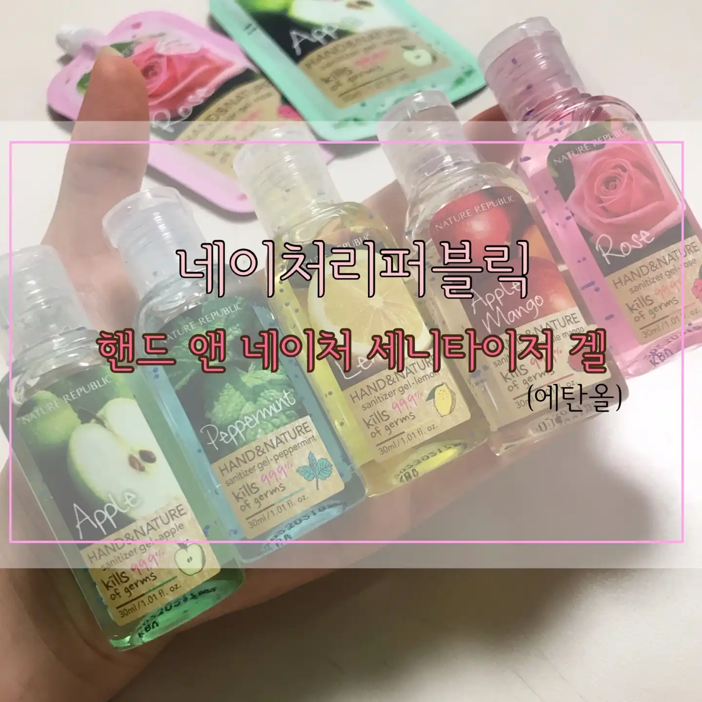 선택된 언니의파우치 리뷰 이미지 - [핸드 앤 네이처 세니타이저 겔 (에탄올) [사과]]