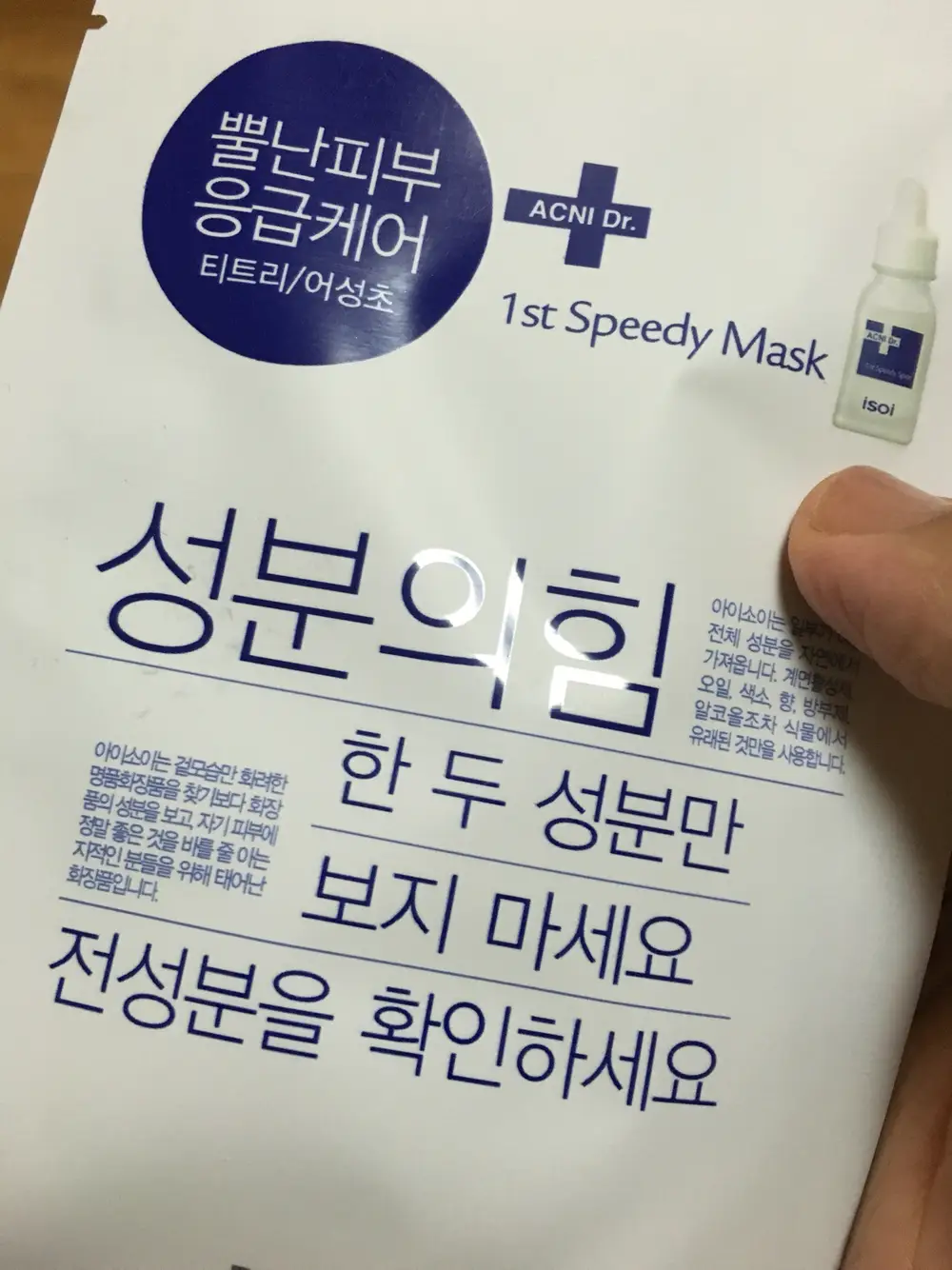 선택된 언니의파우치 리뷰 이미지 - [아크니 닥터 1st 스피디 마스크]