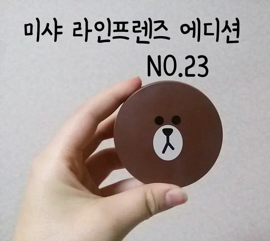 선택된 언니의파우치 리뷰 이미지 - [매직 쿠션 (라인프렌즈 에디션 특별기획 패키지)]