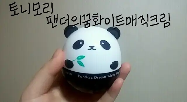 팬더의꿈 화이트 매직 크림