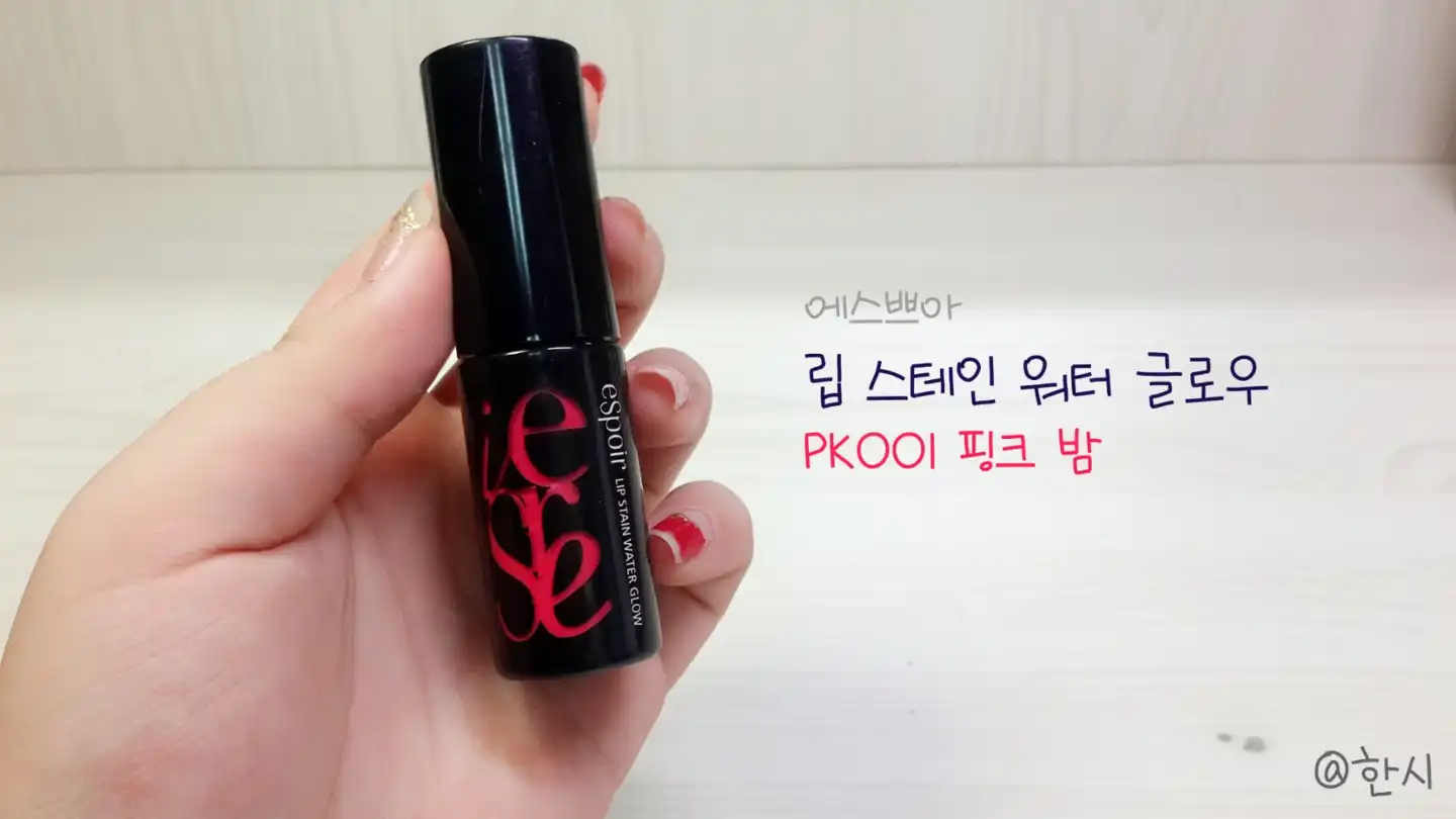 립스테인 워터글로우 (핑크 밤)