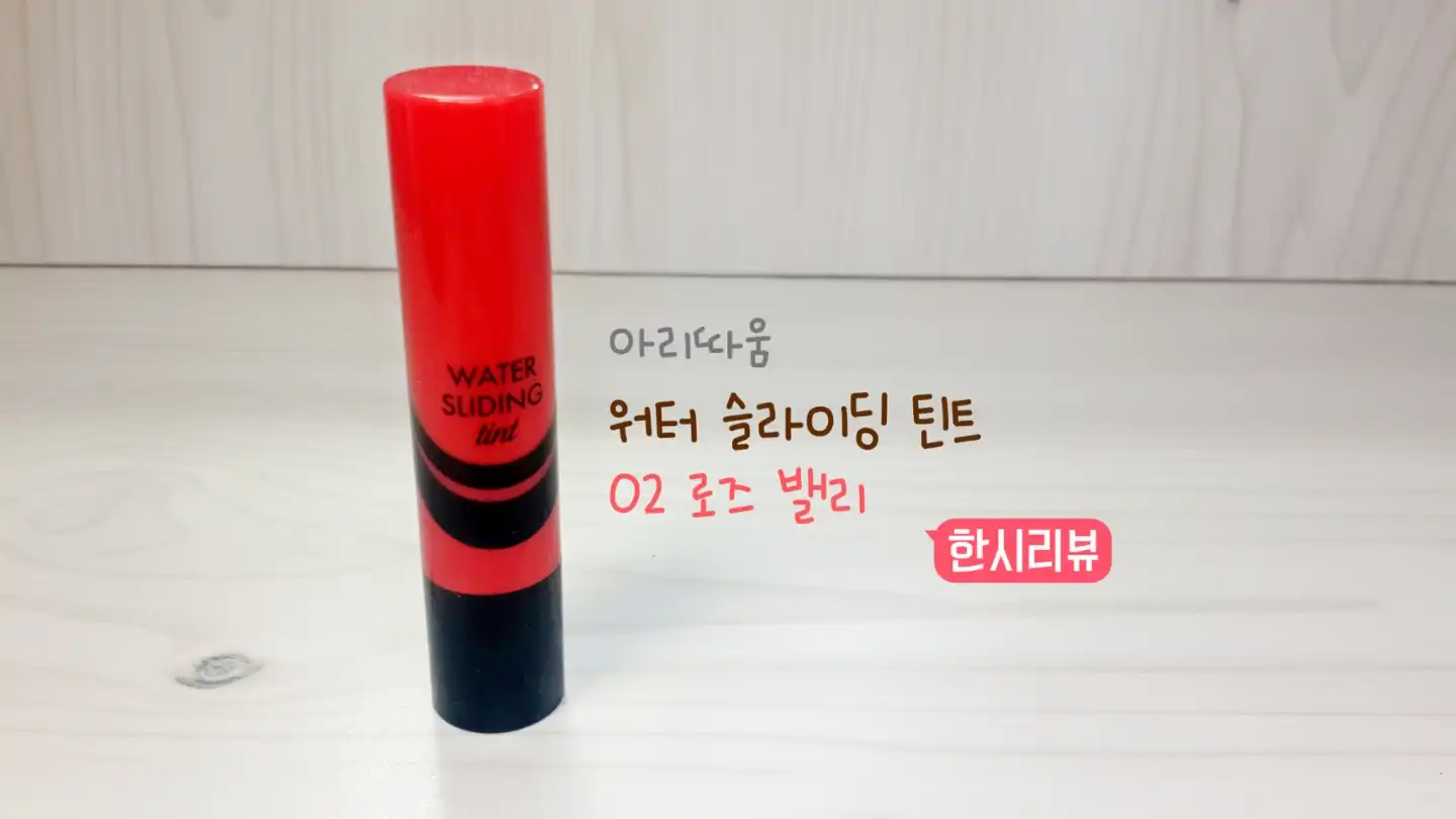 워터 슬라이딩 틴트 2 로즈밸리