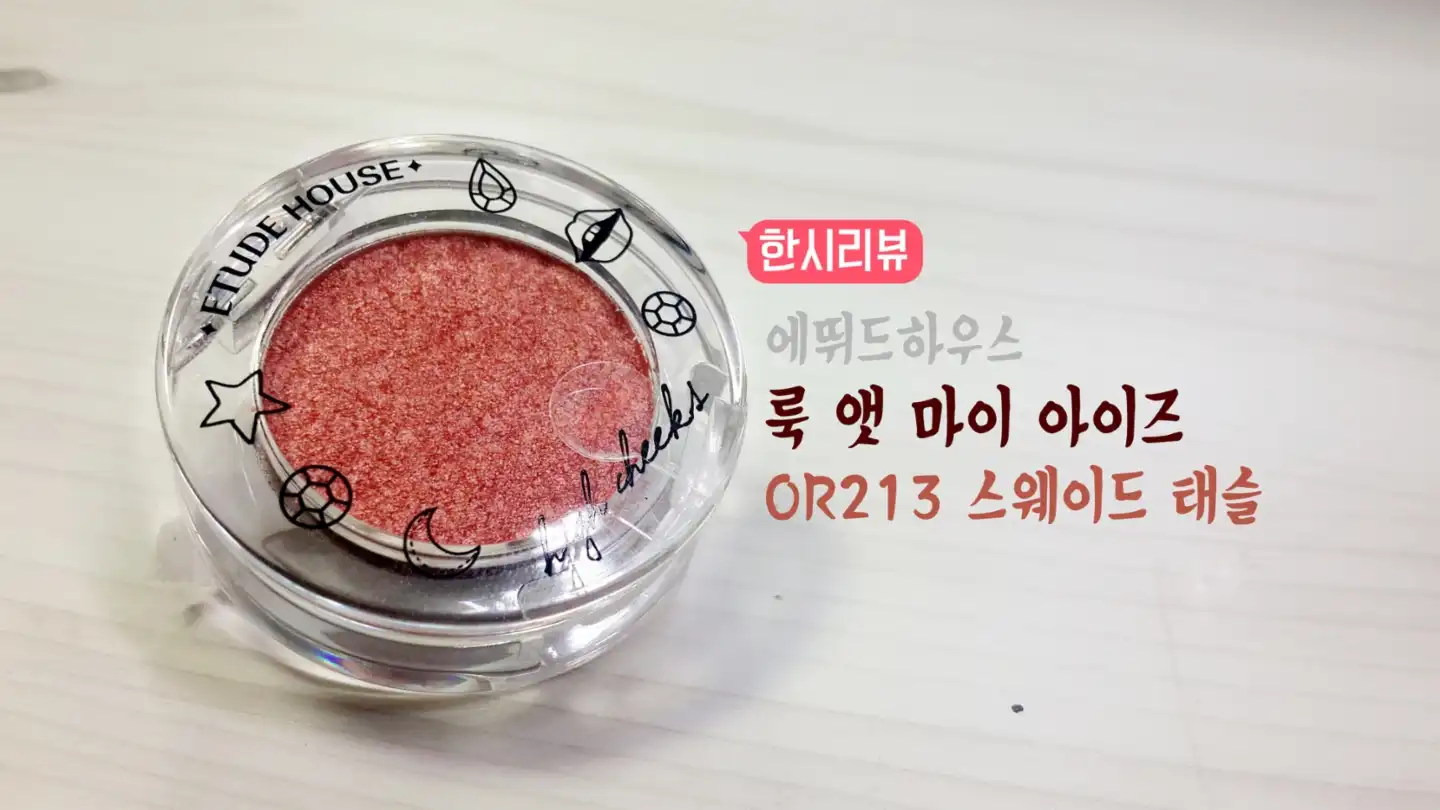 룩 앳 마이 아이즈 NEW [OR213 스웨이드 태슬]