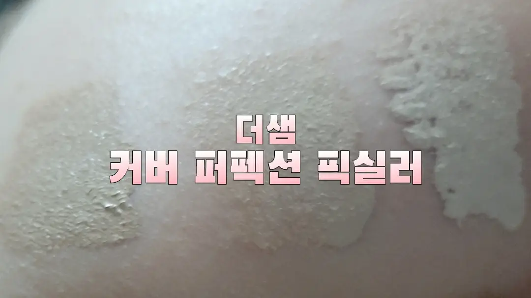 선택된 언니의파우치 리뷰 이미지 - [커버 퍼펙션 픽실러 [01 클리어 베이지]]