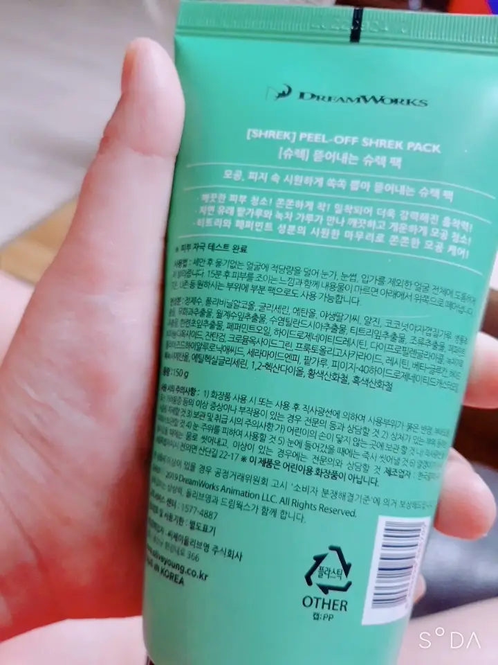 선택된 언니의파우치 리뷰 이미지 - [뜯어내는 슈렉팩]