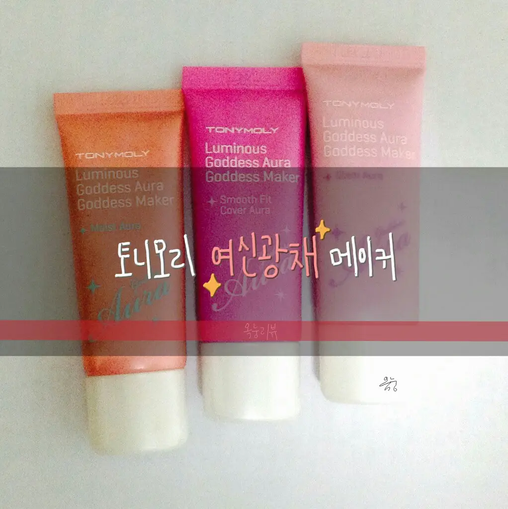 선택된 언니의파우치 리뷰 이미지 - [루미너스 여신광채 여신 메이커 [02 매끈커버광채]]