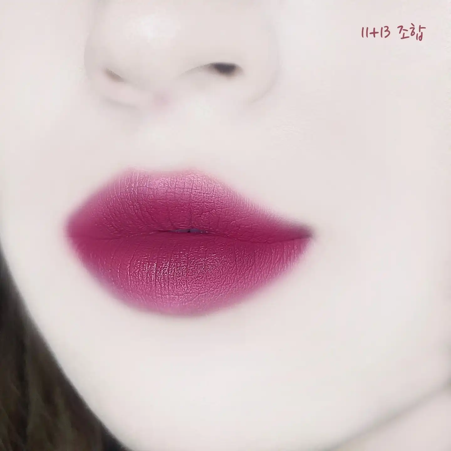 언니의파우치 리뷰 이미지 11 - [무드 라이어 벨벳 틴트 [13호 아련한 옛사랑인 척]]