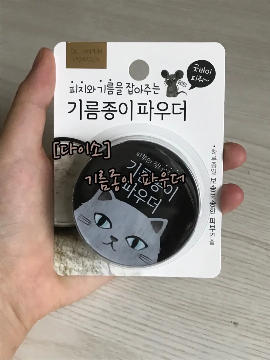 선택된 언니의파우치 리뷰 이미지 - [윙크걸 기름종이 파우더]