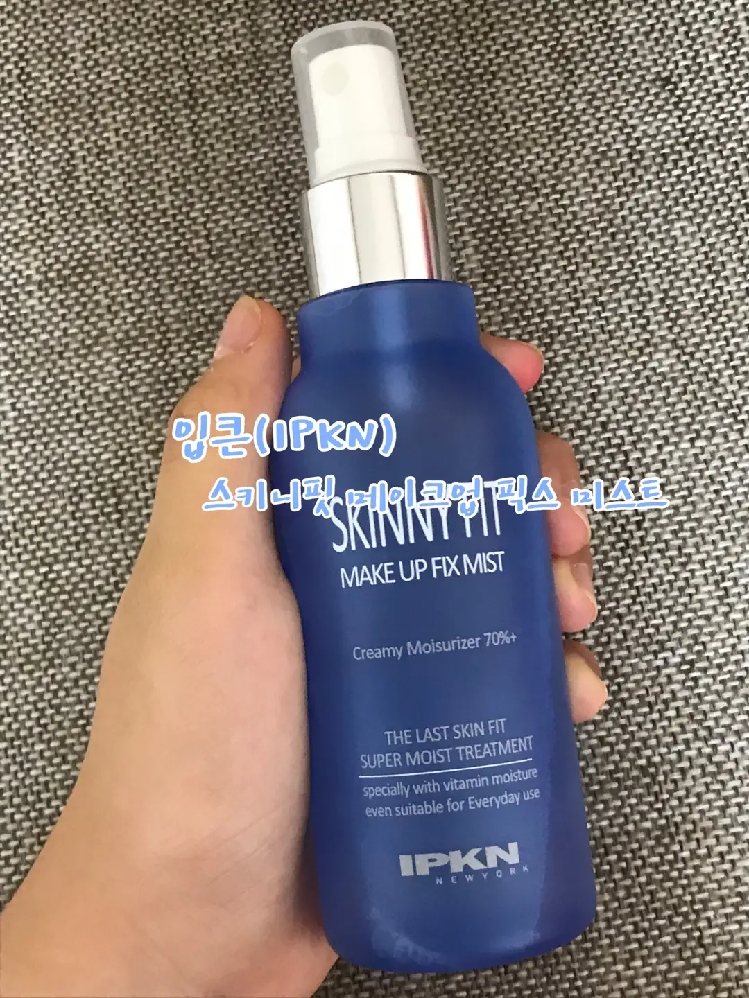 선택된 언니의파우치 리뷰 이미지 - [스키니핏 메이크업 픽스 미스트]