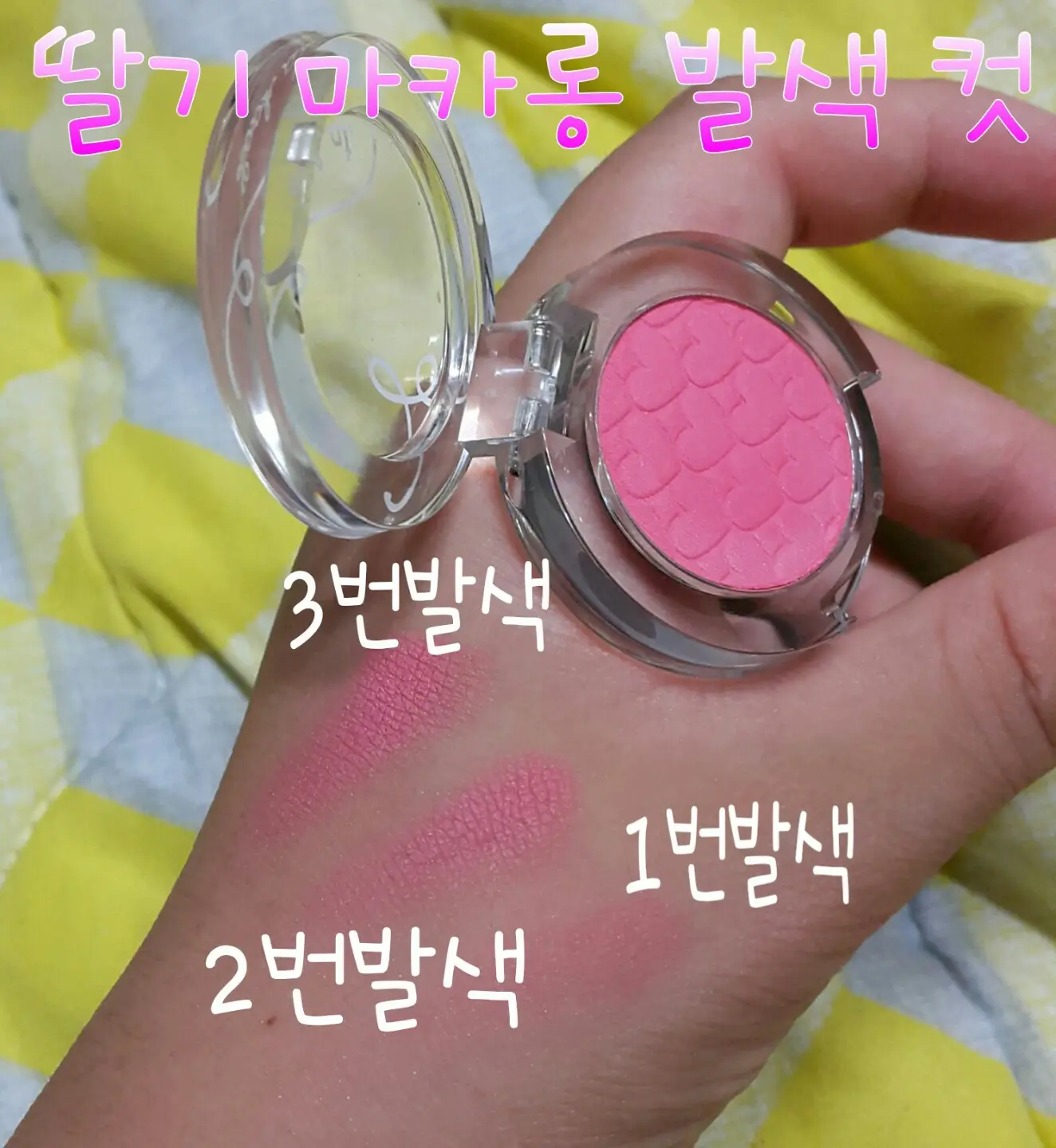 선택된 언니의파우치 리뷰 이미지 - [룩 앳 마이 아이즈 카페 [Pk005 딸기마카롱]]