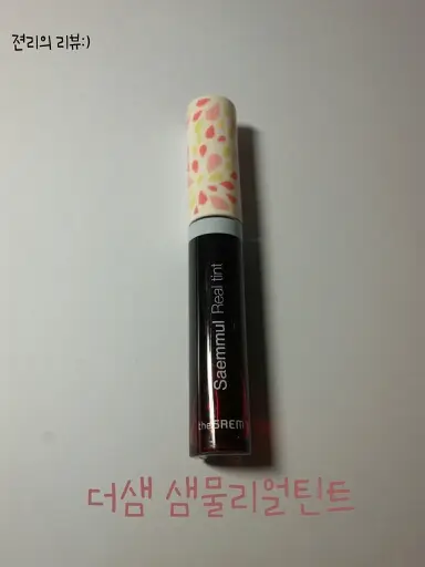 선택된 언니의파우치 리뷰 이미지 - [샘물 리얼 틴트 [01 레드]]