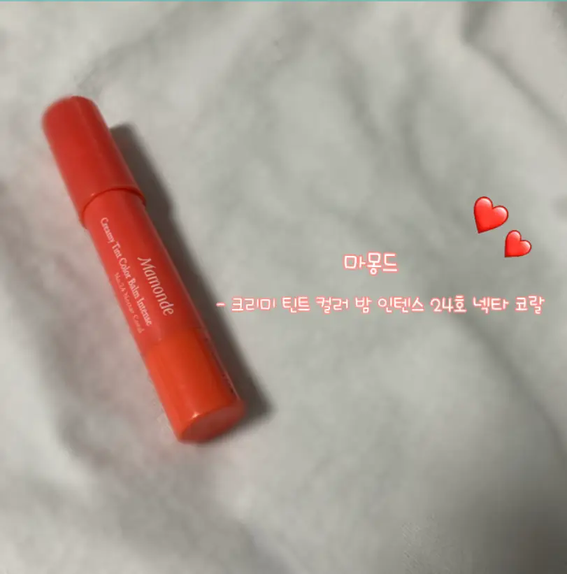 선택된 언니의파우치 리뷰 이미지 - [크리미 틴트 컬러 밤 인텐스 [24호 넥타코랄]]