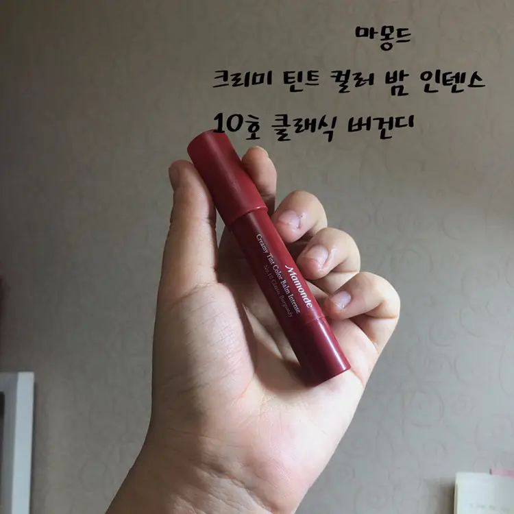 선택된 언니의파우치 리뷰 이미지 - [크리미 틴트 컬러 밤 인텐스 10호 클래식버건디 ]