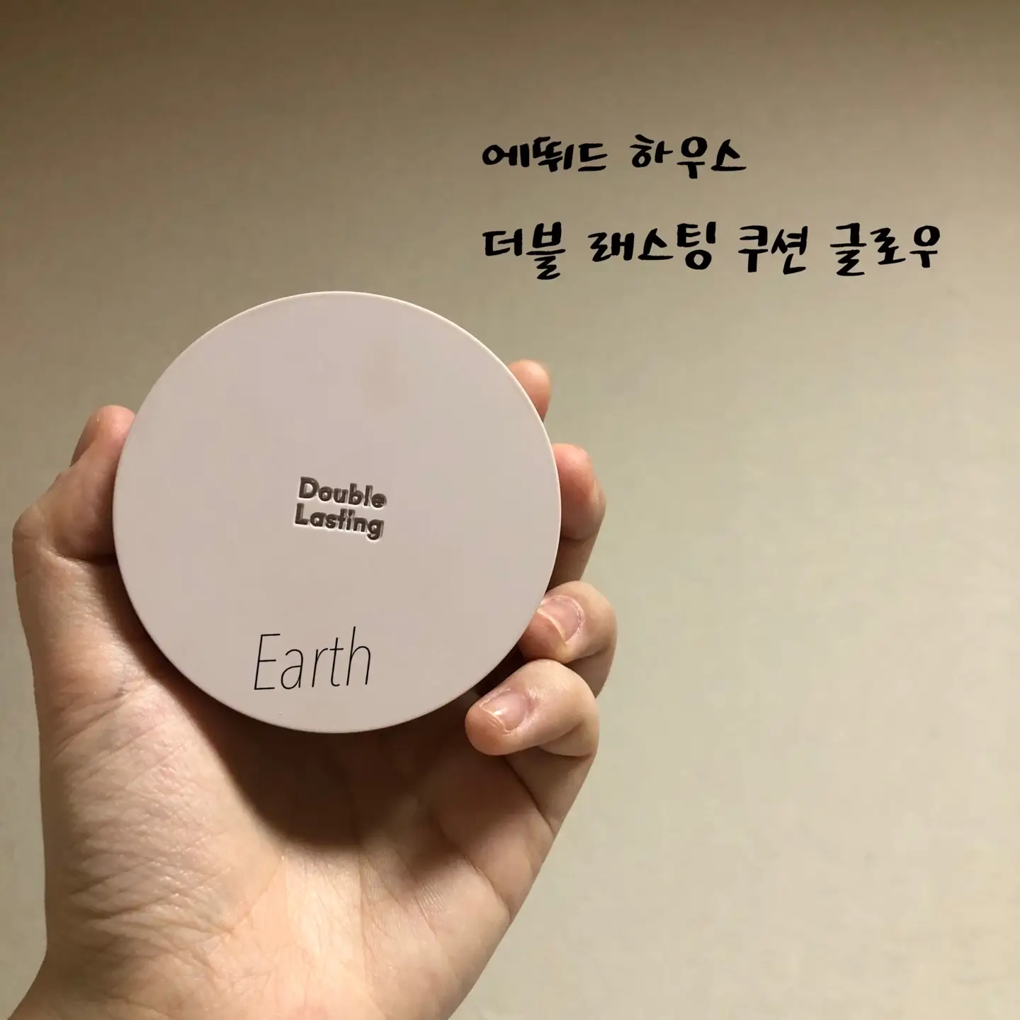선택된 언니의파우치 리뷰 이미지 - [더블래스팅 쿠션 글로우 [N21 뉴트럴 베이지]]