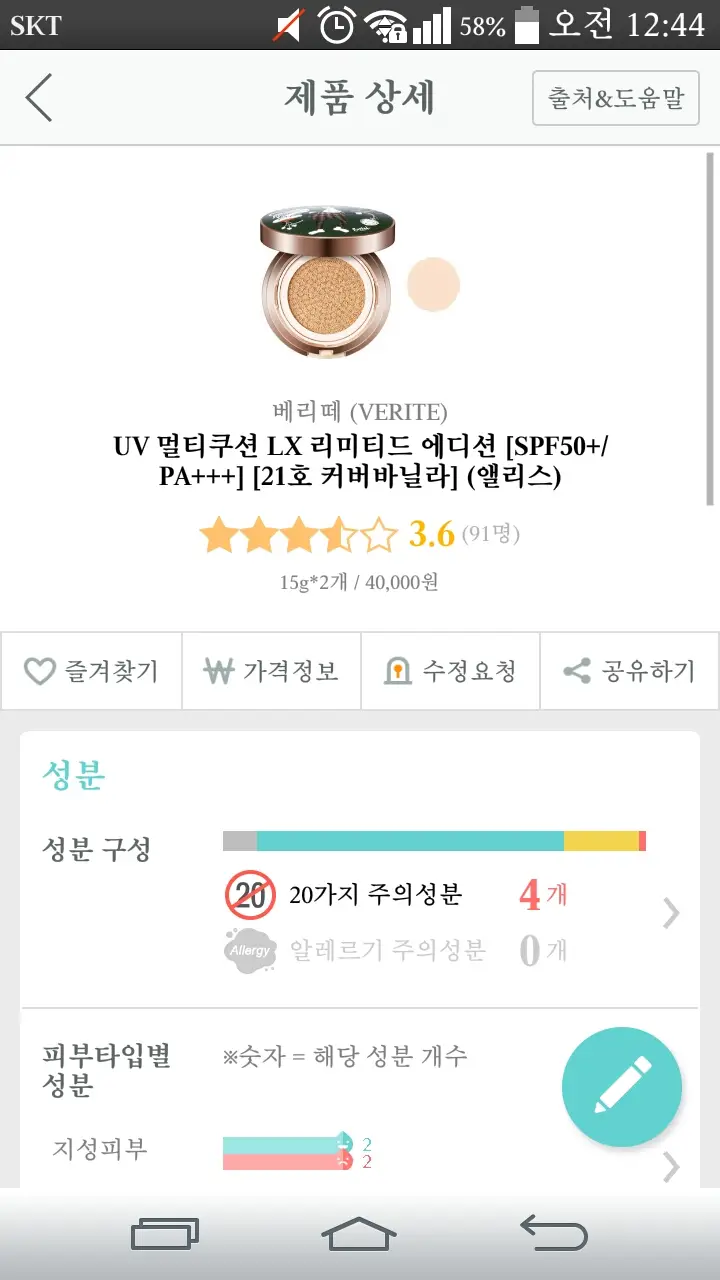 선택된 언니의파우치 리뷰 이미지 - [UV 멀티쿠션 LX 리미티드 에디션 21호 커버 바닐라]