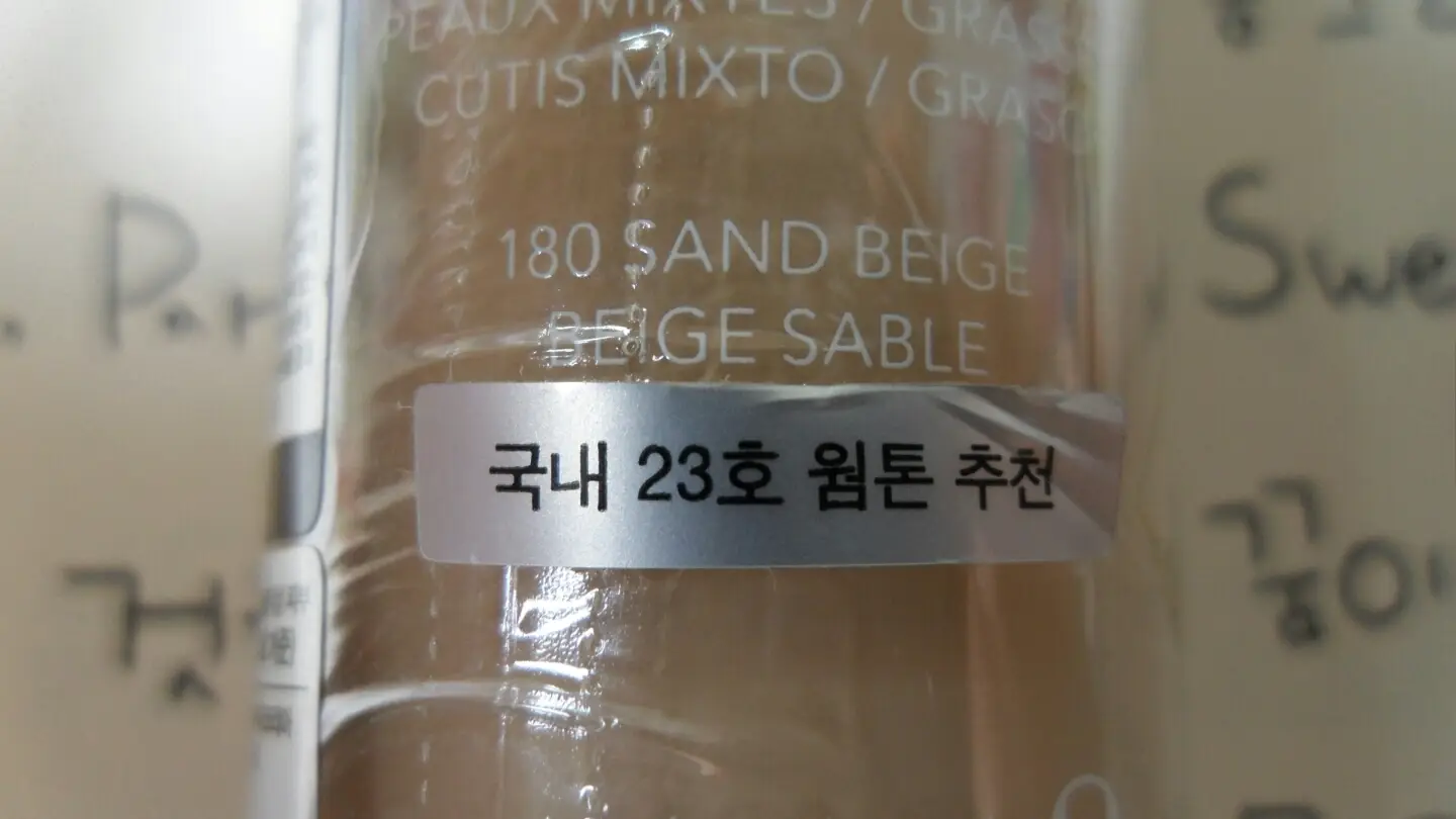 선택된 언니의파우치 리뷰 이미지 - [컬러스테이 메이크업 파운데이션 지복합용 [180호]]