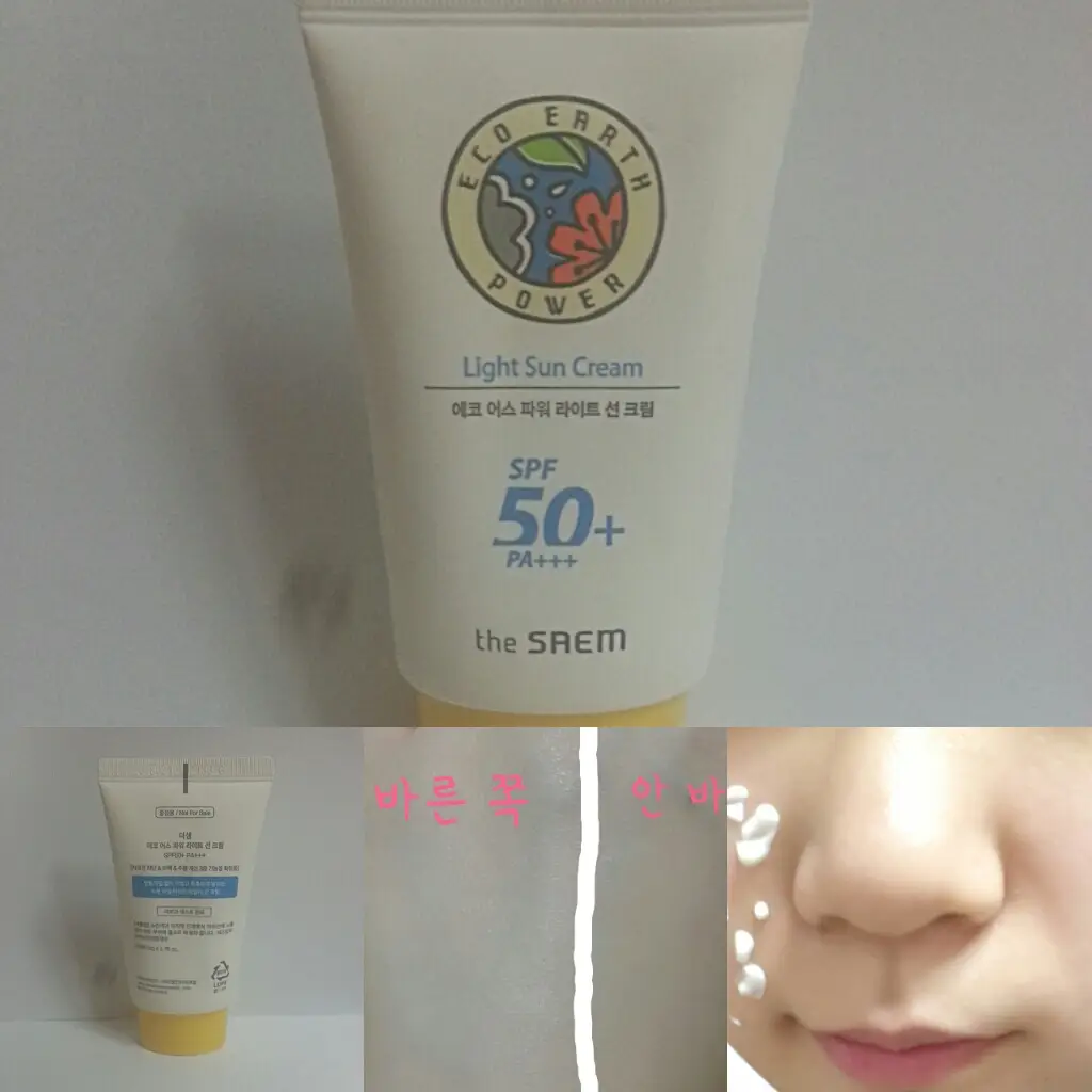 선택된 언니의파우치 리뷰 이미지 - [에코 어스 파워 라이트 선크림]