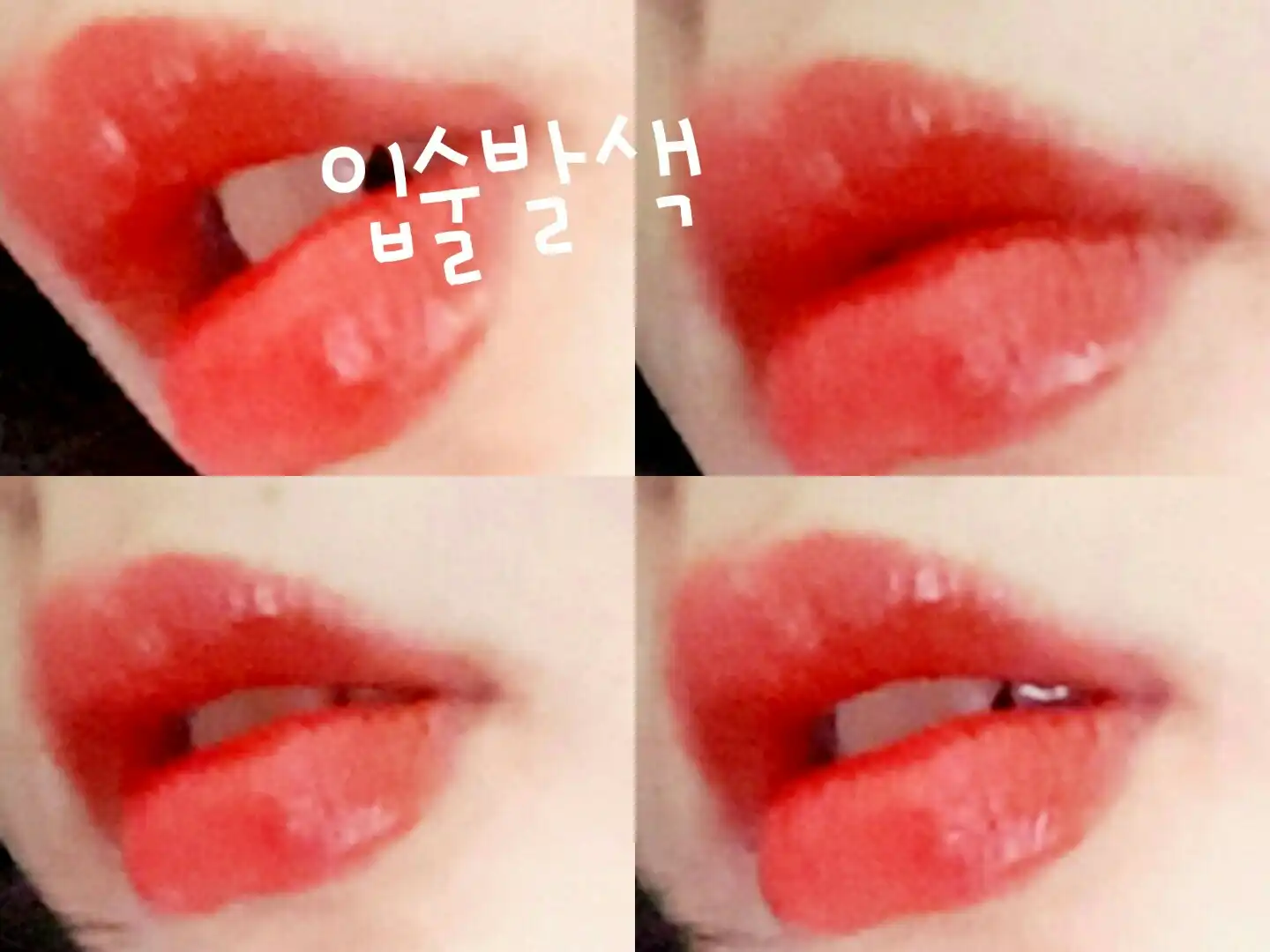 언니의파우치 리뷰 이미지 4 - [볼륨업 오일틴트 (02 칵테일 로즈)]
