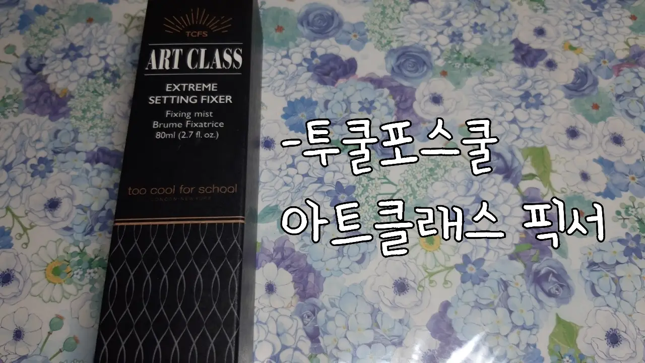 선택된 언니의파우치 리뷰 이미지 - [아트클래스 익스트림 세팅 픽서]