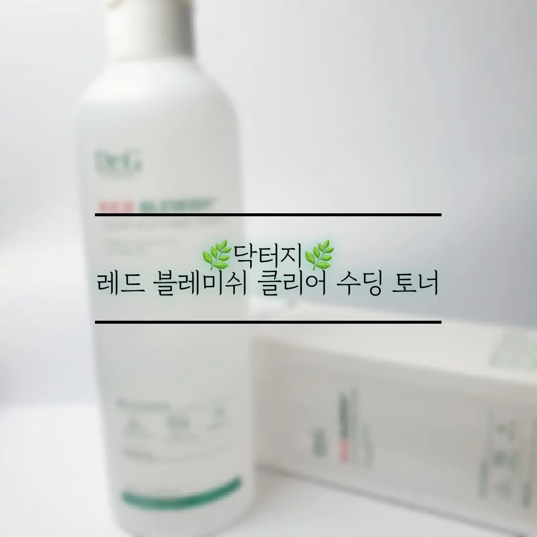 선택된 언니의파우치 리뷰 이미지 - [레드 블레미쉬 수딩 토너]