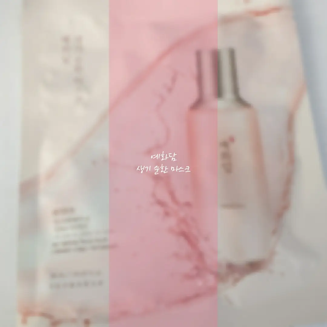 선택된 언니의파우치 리뷰 이미지 - [예화담 생기순환 마스크]