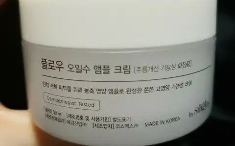 오일수 앰플 크림