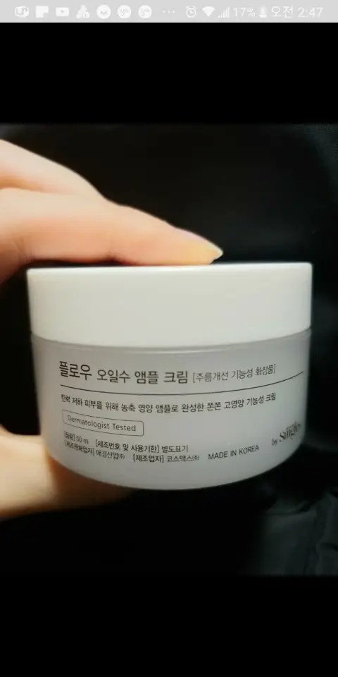 선택된 언니의파우치 리뷰 이미지 - [오일수 앰플 크림]