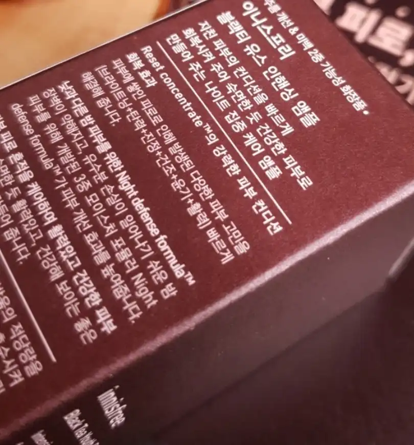 블랙티 유스 인핸싱 앰플