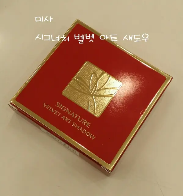 선택된 언니의파우치 리뷰 이미지 - [[시그너처] 벨벳 아트 섀도우 [22호 앰버 브라운]]