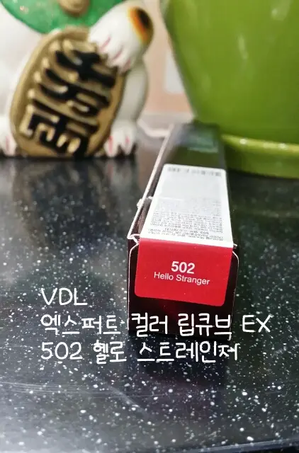 선택된 언니의파우치 리뷰 이미지 - [엑스퍼트 컬러 립 큐브EX SPF10 (502 헬로 스트래인저)]