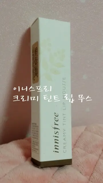 선택된 언니의파우치 리뷰 이미지 - [크리미 틴트 립무스 (3호 향긋한 프레시 코랄)]