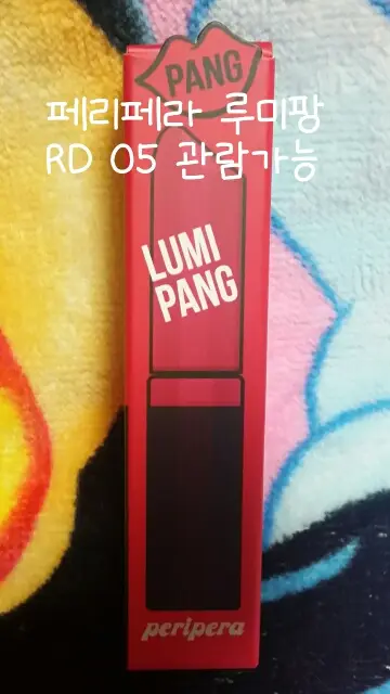 선택된 언니의파우치 리뷰 이미지 - [페리페라 루미팡(RD05 관람가능)]