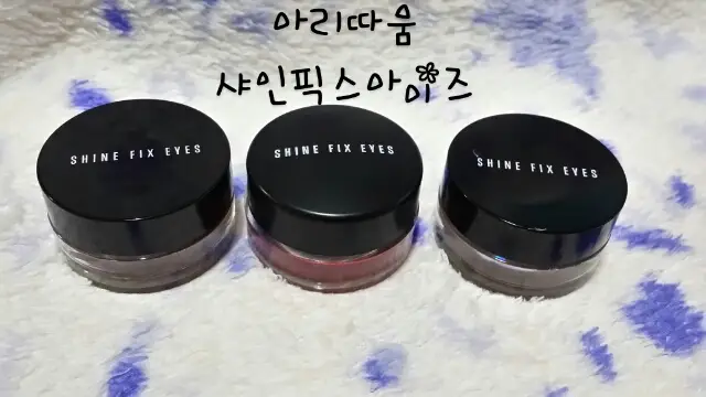선택된 언니의파우치 리뷰 이미지 - [샤인픽스 아이즈 [12호 모던타임즈]]
