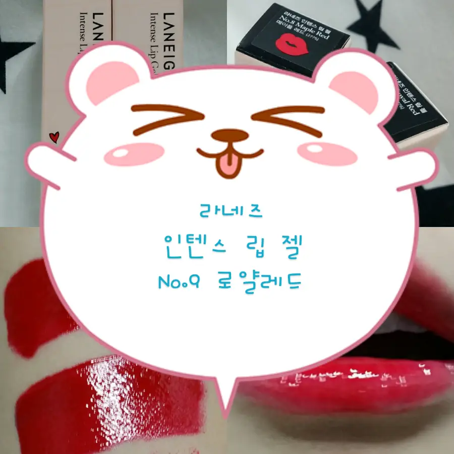 선택된 언니의파우치 리뷰 이미지 - [라네즈X플레이노모어 인텐스 립 젤 No.9 로얄레드]
