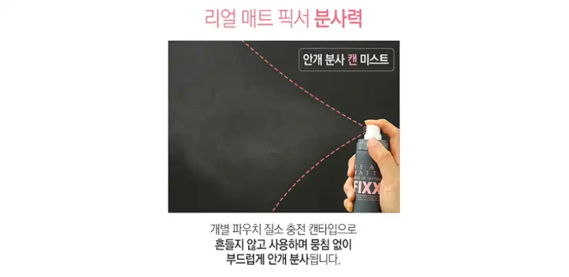 언니의파우치 리뷰 이미지 2 - [리얼 매트 세팅 픽서]