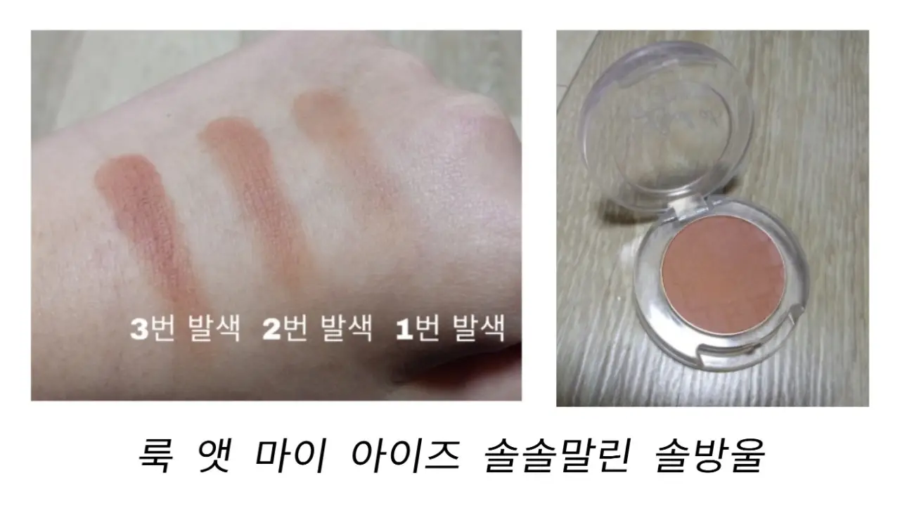 선택된 언니의파우치 리뷰 이미지 - [룩 앳 마이 아이즈 [BR422 솔솔 말린 솔방울]]
