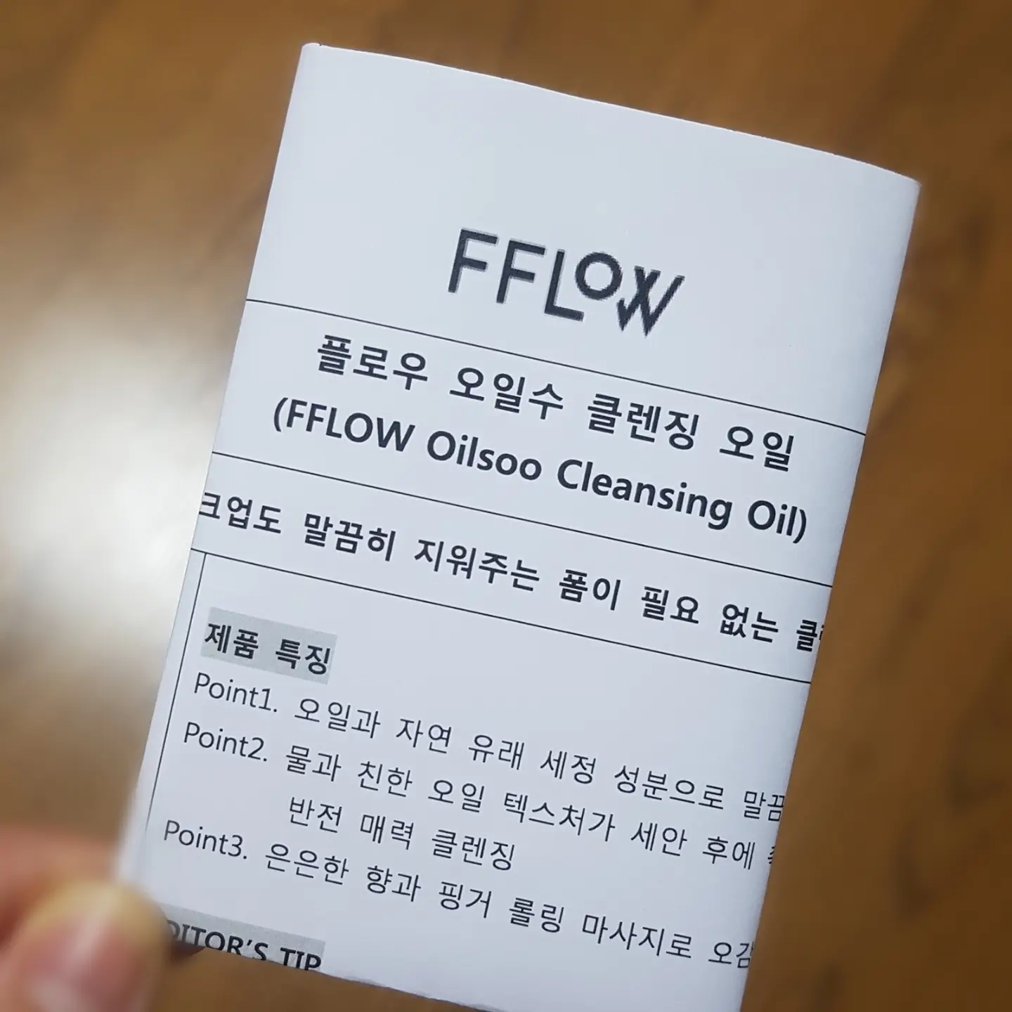 선택된 언니의파우치 리뷰 이미지 - [오일수 클렌징 오일]