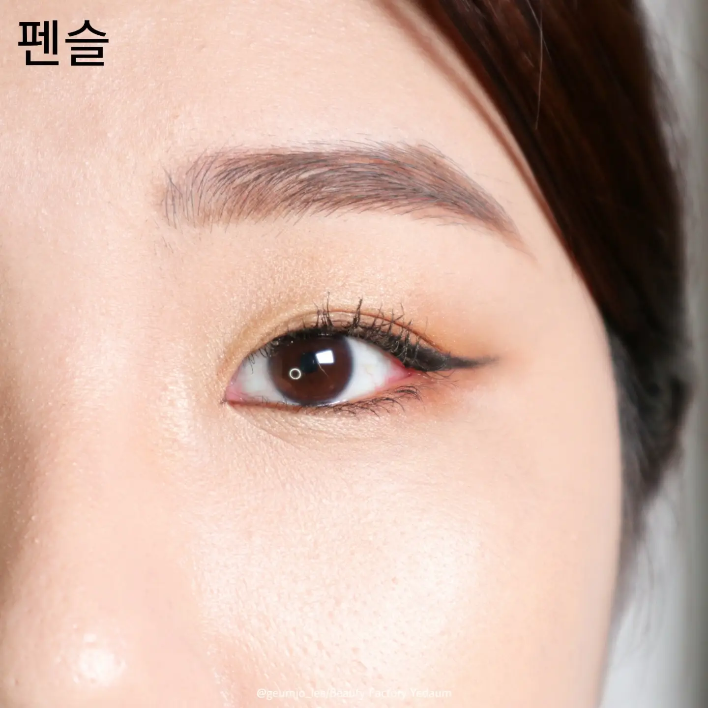 선택된 언니의파우치 리뷰 이미지 - [하이앤드 아이라이너 [01 쿨블랙]]