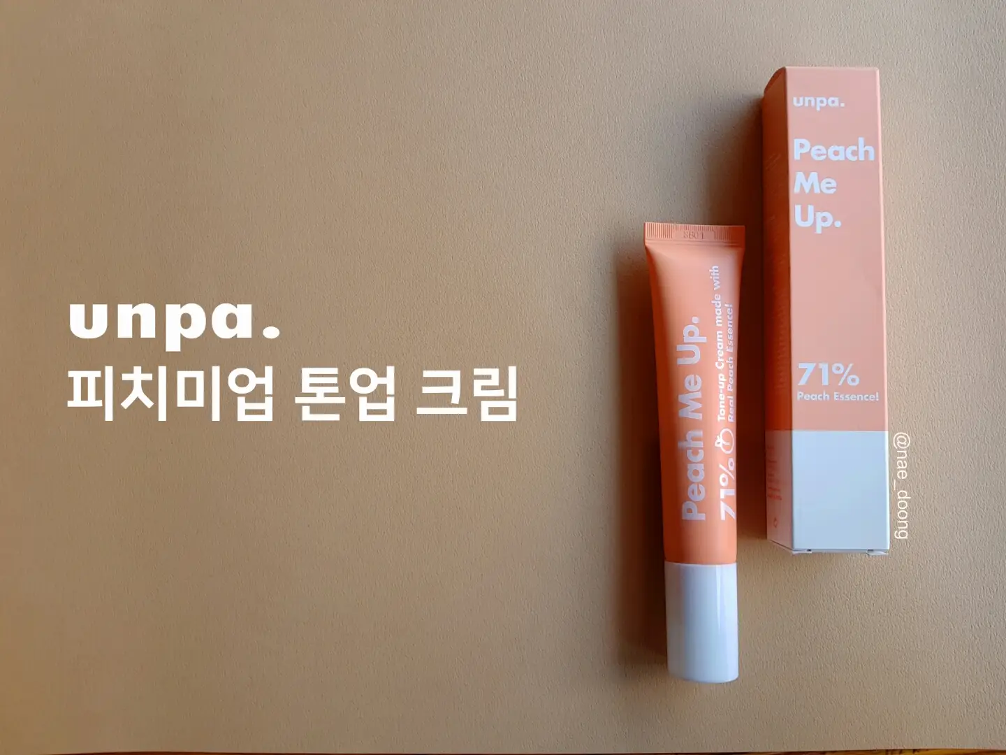 선택된 언니의파우치 리뷰 이미지 - [언파 피치미업 톤업크림]